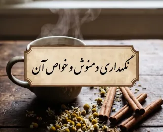 نگهداری دمنوش و حفظ خواص آن در جعبه دمنوش