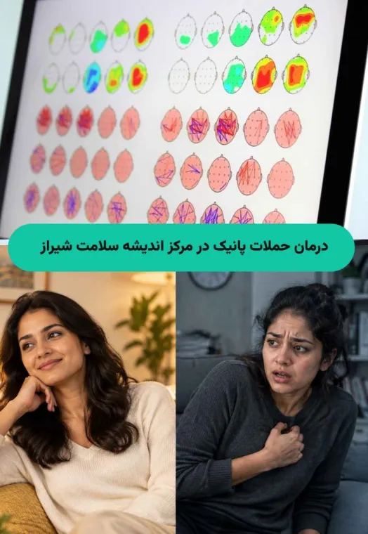تاثیر نوروتراپی بر درمان حملات پانیک