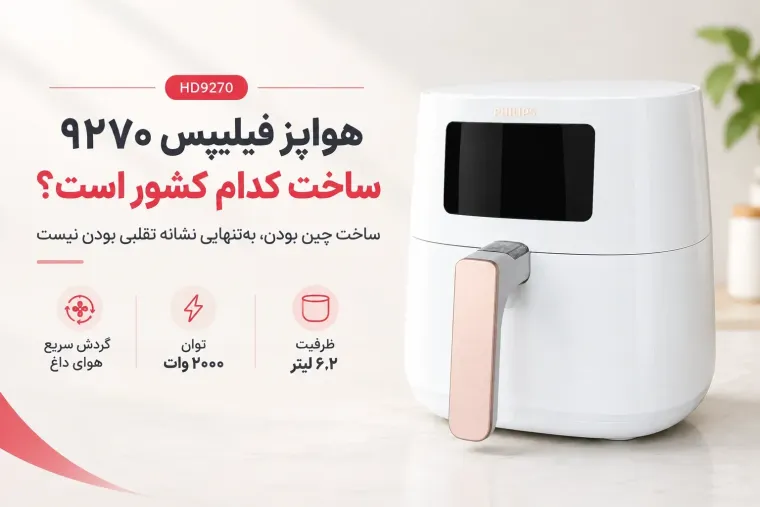 فیلیپس اصل و تقلبی
